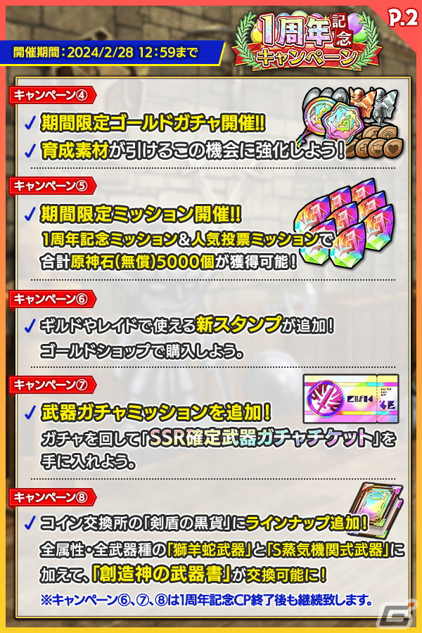 「クレイヴ・サーガ 神絆の導師」1周年記念キャンペーンが開催！メインストーリー9章や初のボイス付キャラが登場の画像2
