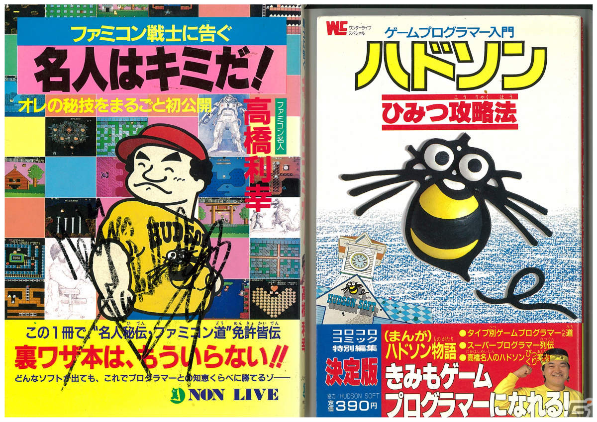 配信イベント「アーリーゲームコミックTV」vol1が2月21日20時より実施!第1回のゲストに高橋名人が登場の画像