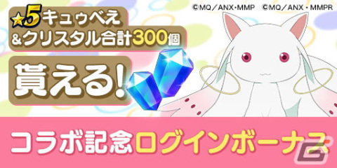 「エレスト」で「劇場版 魔法少女まどか☆マギカ」とのコラボが開催！ログインで★5キュゥべえがもらえるの画像2