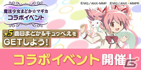 「エレスト」で「劇場版 魔法少女まどか☆マギカ」とのコラボが開催！ログインで★5キュゥべえがもらえるの画像4