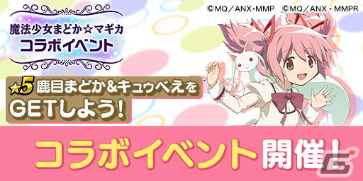 「エレスト」で「劇場版 魔法少女まどか☆マギカ」とのコラボが開催！ログインで★5キュゥべえがもらえるの画像
