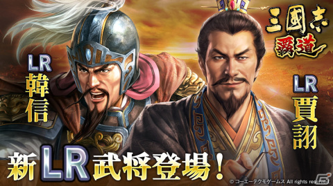 「三國志 覇道」で2月アップデートが実施！圧倒的な守備力と高い対部隊性能を持つ新LR武将「韓信」らが登場の画像1