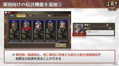 「三國志 覇道」で2月アップデートが実施！圧倒的な守備力と高い対部隊性能を持つ新LR武将「韓信」らが登場の画像11