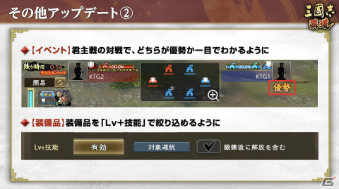 「三國志 覇道」で2月アップデートが実施！圧倒的な守備力と高い対部隊性能を持つ新LR武将「韓信」らが登場の画像13