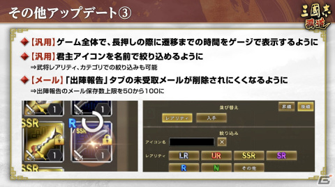 「三國志 覇道」で2月アップデートが実施！圧倒的な守備力と高い対部隊性能を持つ新LR武将「韓信」らが登場の画像14