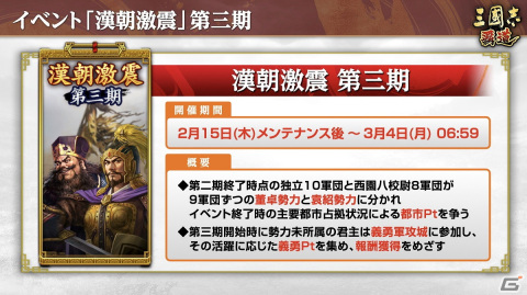 「三國志 覇道」で2月アップデートが実施！圧倒的な守備力と高い対部隊性能を持つ新LR武将「韓信」らが登場の画像2