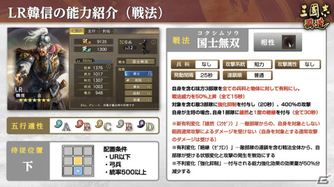 「三國志 覇道」で2月アップデートが実施！圧倒的な守備力と高い対部隊性能を持つ新LR武将「韓信」らが登場の画像5