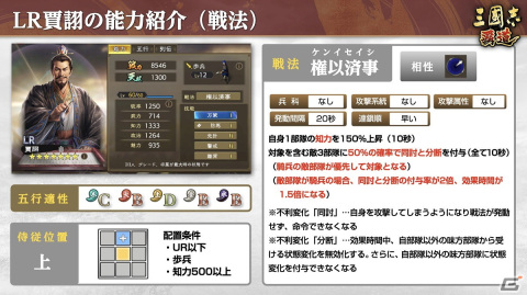 「三國志 覇道」で2月アップデートが実施！圧倒的な守備力と高い対部隊性能を持つ新LR武将「韓信」らが登場の画像7