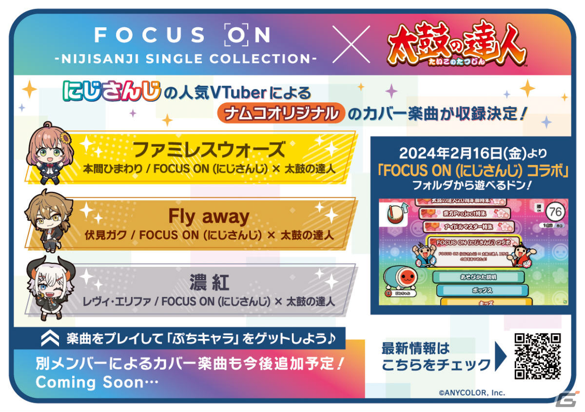 AC版「太鼓の達人」とFOCUS ON（にじさんじ）のコラボが実施！本間
