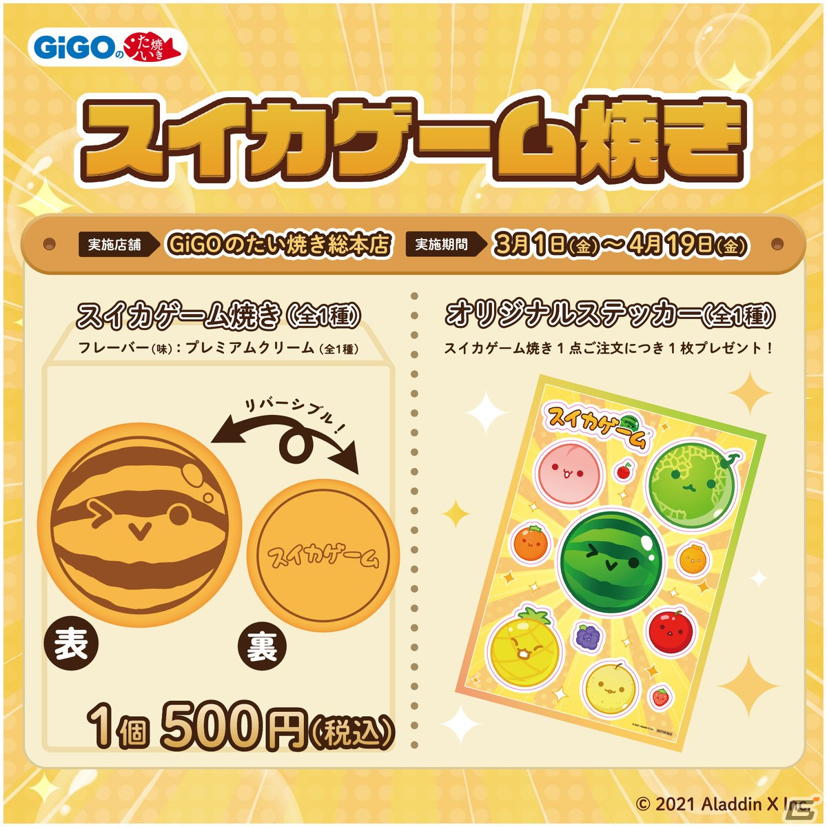 「スイカゲーム」とGiGOのコラボが実現！「スイカゲーム焼き」が3月1日に発売決定の画像