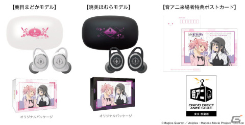 「劇場版 魔法少女まどか☆マギカ［新編］叛逆の物語」10周年記念コラボワイヤレスイヤホンが登場！まどかとほむらの録り下ろし音声ガイダンスを搭載の画像2