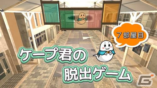 「ケープ君の脱出ゲーム 7部屋目」がSwitchで配信開始!同シリーズが最大89%オフで購入可能なセールも実施の画像