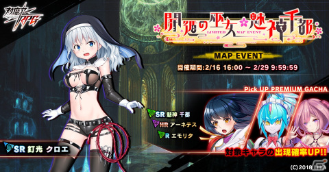 「対魔忍RPG」でマップイベント「開遁の巫女・魅神千都」が開催！魅神千都、アーネテス、エモリタが登場するピックアッププレミアムガチャもの画像1