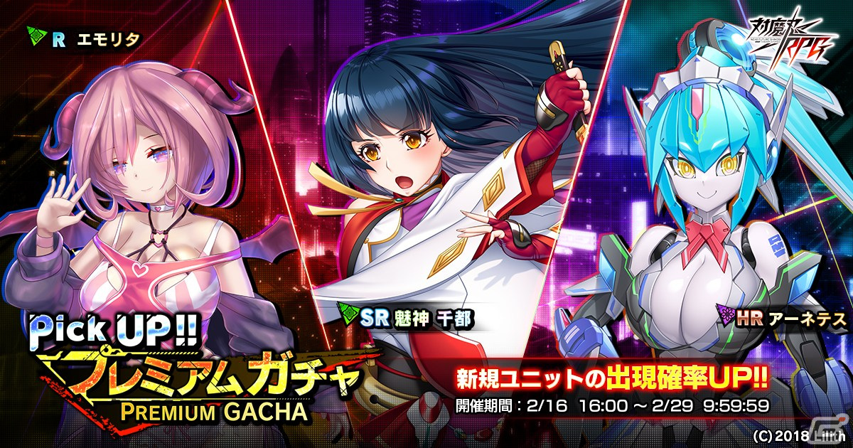 対魔忍RPG」でマップイベント「開遁の巫女・魅神千都」が開催！魅神千