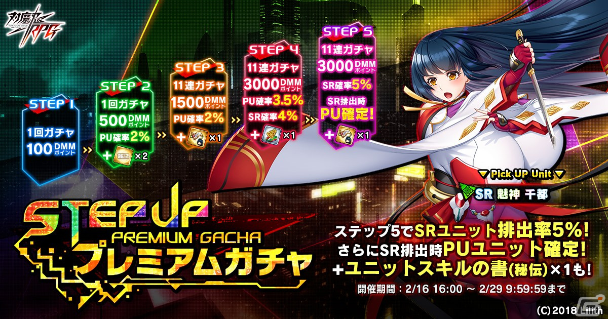 「対魔忍RPG」でマップイベント「開遁の巫女・魅神千都」が開催！魅神千都、アーネテス、エモリタが登場するピックアッププレミアムガチャもの画像