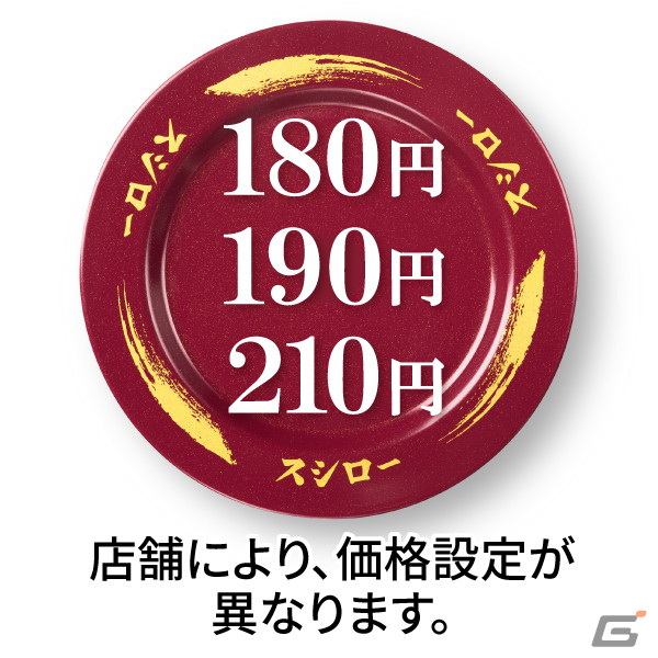 原神」と「スシロー」「京樽」「回転寿司みさき」のコラボが2月21日 