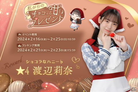 ひなあいガチャ渡辺莉奈