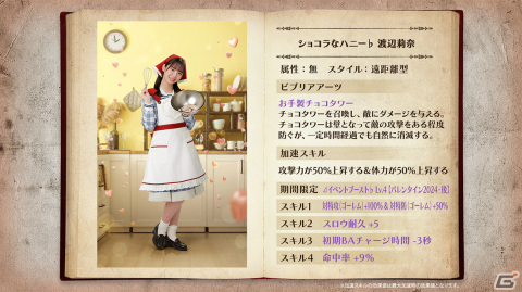 「ひな図書」でバレンタインイベント後編「私からのチョコっと甘いプレゼント」が開催！ランキング報酬は「★4 バレンタインの決断 松田好花」の画像3