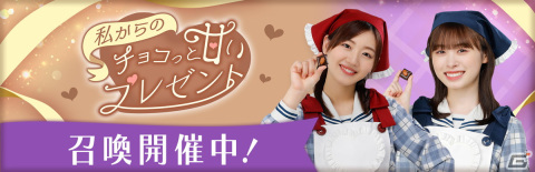 「ひな図書」でバレンタインイベント後編「私からのチョコっと甘いプレゼント」が開催！ランキング報酬は「★4 バレンタインの決断 松田好花」の画像4