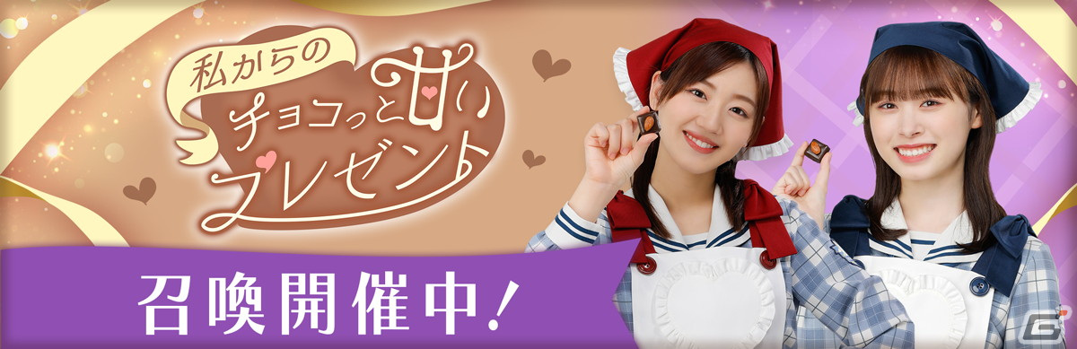 「ひな図書」でバレンタインイベント後編「私からのチョコっと甘いプレゼント」が開催!ランキング報酬は「★4 バレンタインの決断 松田好花」の画像