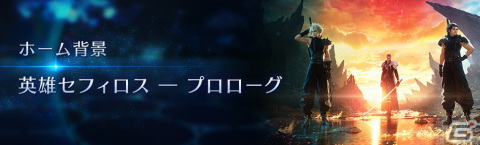 「FFVII エバークライシス」で「FFVII リバース」とのコラボが開催！ニブル魔晄炉の調査に向かうセフィロスとクラウドの物語を体験できるの画像3