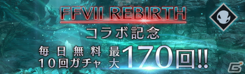「FFVII エバークライシス」で「FFVII リバース」とのコラボが開催!ニブル魔晄炉の調査に向かうセフィロスとクラウドの物語を体験できるの画像