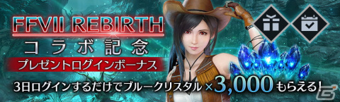 「FFVII エバークライシス」で「FFVII リバース」とのコラボが開催!ニブル魔晄炉の調査に向かうセフィロスとクラウドの物語を体験できるの画像