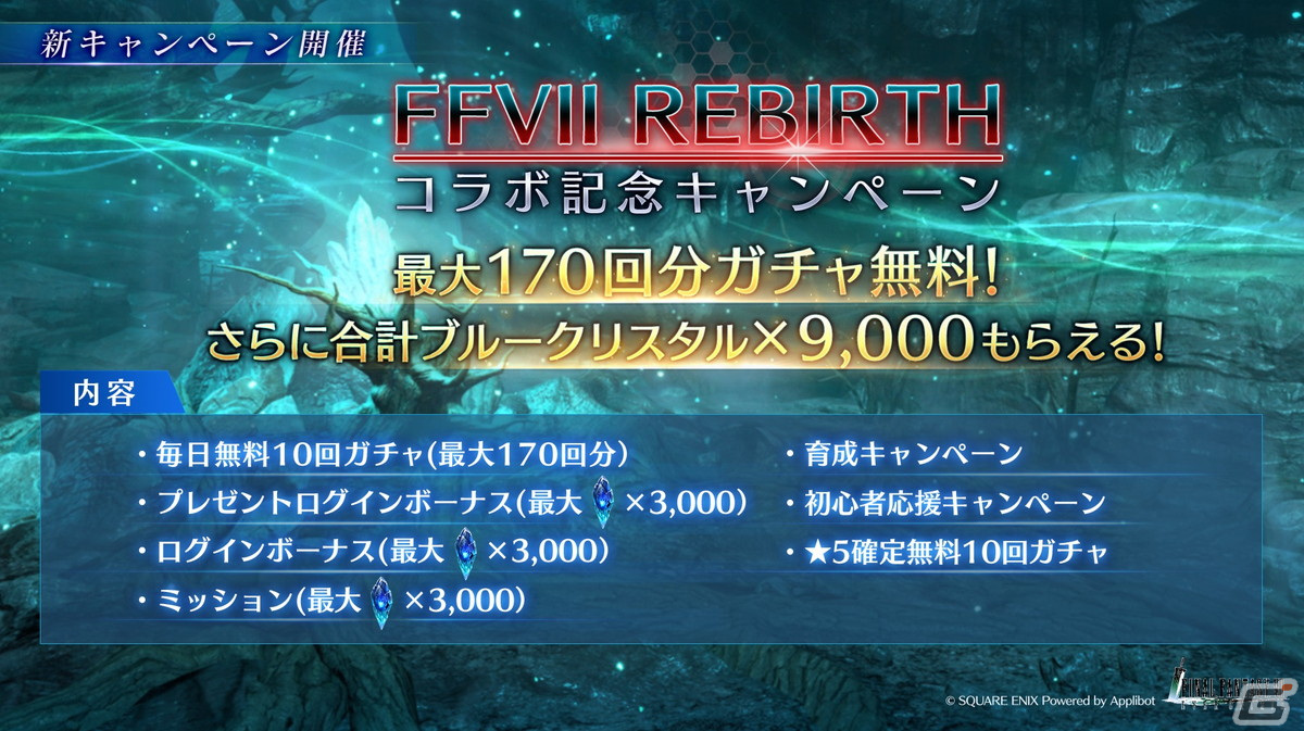 「FFVII エバークライシス」で「FFVII リバース」とのコラボが開催!ニブル魔晄炉の調査に向かうセフィロスとクラウドの物語を体験できるの画像