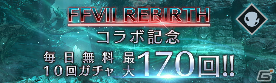 「FFVII エバークライシス」で「FFVII リバース」とのコラボが開催！ニブル魔晄炉の調査に向かうセフィロスとクラウドの物語を体験できるの画像5