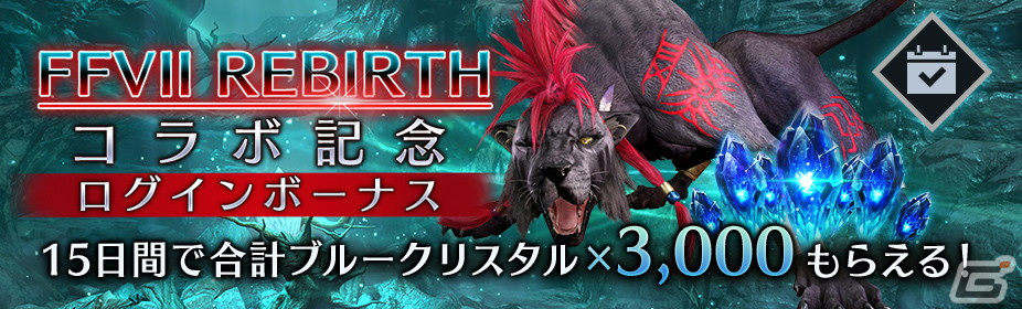 「FFVII エバークライシス」で「FFVII リバース」とのコラボが開催！ニブル魔晄炉の調査に向かうセフィロスとクラウドの物語を体験できるの画像8