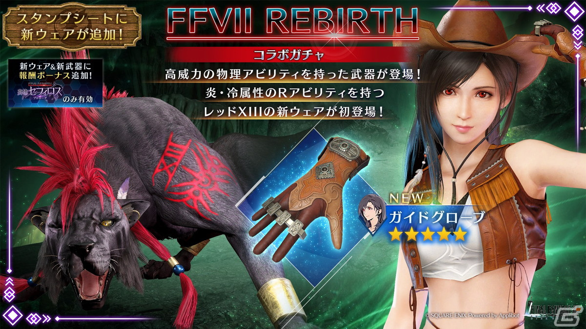 「FFVII エバークライシス」で「FFVII リバース」とのコラボが開催!ニブル魔晄炉の調査に向かうセフィロスとクラウドの物語を体験できるの画像