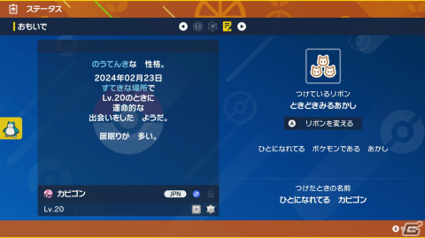 受け取れるカビゴンのステータス