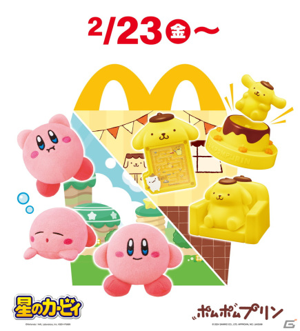 「星のカービィ」がマクドナルドのハッピーセットに初登場！2月23日から「ポムポムプリン」と共に販売開始の画像1