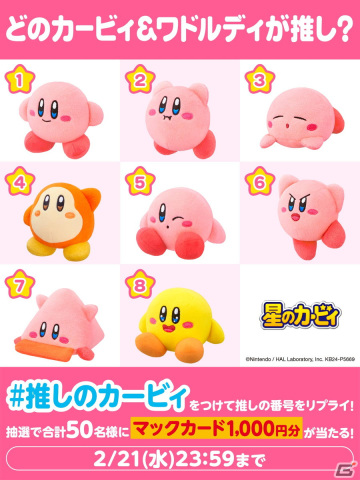 「星のカービィ」がマクドナルドのハッピーセットに初登場！2月23日から「ポムポムプリン」と共に販売開始の画像18