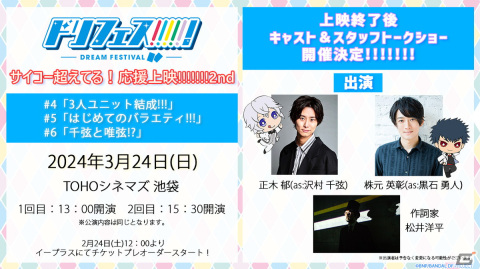 アニメ「ドリフェス！」の声出しOK応援上映第2弾「サイコー超えてる！ドリフェス！ 応援上映!!!!!!! 2nd」が3月24日に開催の画像1