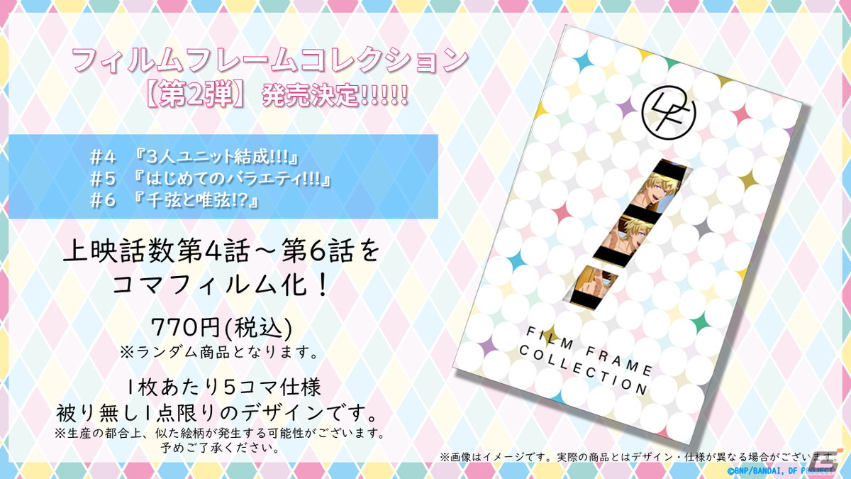 アニメ「ドリフェス！」の声出しOK応援上映第2弾「サイコー超えてる！ドリフェス！ 応援上映!!!!!!! 2nd」が3月24日に開催の画像