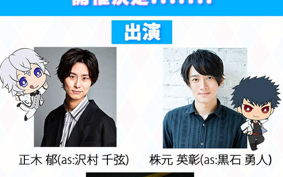 アニメ「ドリフェス！」の声出しOK応援上映第2弾「サイコー超えてる！ドリフェス！ 応援上映!!!!!!! 2nd」が3月24日に開催