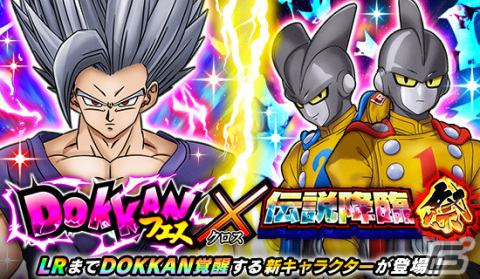 「ドラゴンボールZ ドッカンバトル」映画「ドラゴンボール超 スーパーヒーロー」より孫悟飯（ビースト）とガンマ1号＆ガンマ2号が登場！の画像1
