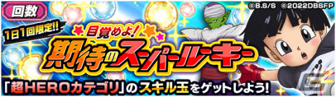 「ドラゴンボールZ ドッカンバトル」映画「ドラゴンボール超 スーパーヒーロー」より孫悟飯（ビースト）とガンマ1号＆ガンマ2号が登場！の画像9