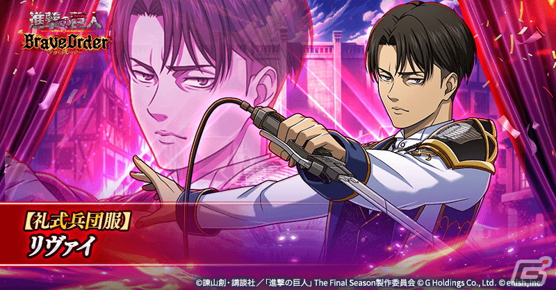 進撃の巨人Brave Order」で「進み続ける者達に祝福を後半」が開催