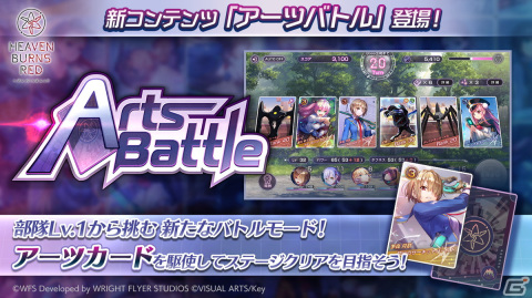 「ヘブバン」に新衣装のSS和泉ユキたちが登場！カードゲーム要素を取り入れた新コンテンツ「アーツバトル」もの画像6