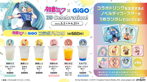 GIGOで「初音ミク×GiGO 39 Celebration!」が3月2日より開催！コラボたい焼きやピアプロキャラクターの描き下ろしグッズが販売の画像6