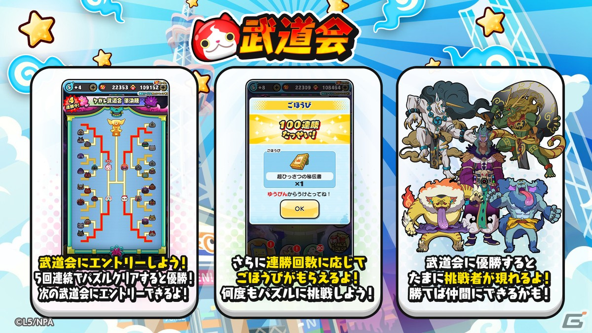 レンに四天王の力が集結！「妖怪ウォッチ ぷにぷに」でイベント「ぷに