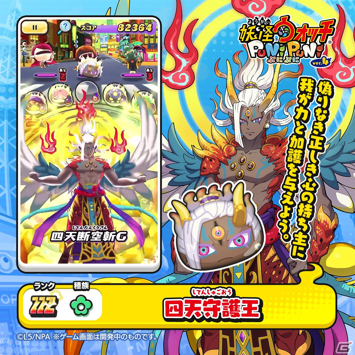レンに四天王の力が集結！「妖怪ウォッチ ぷにぷに」でイベント「ぷに