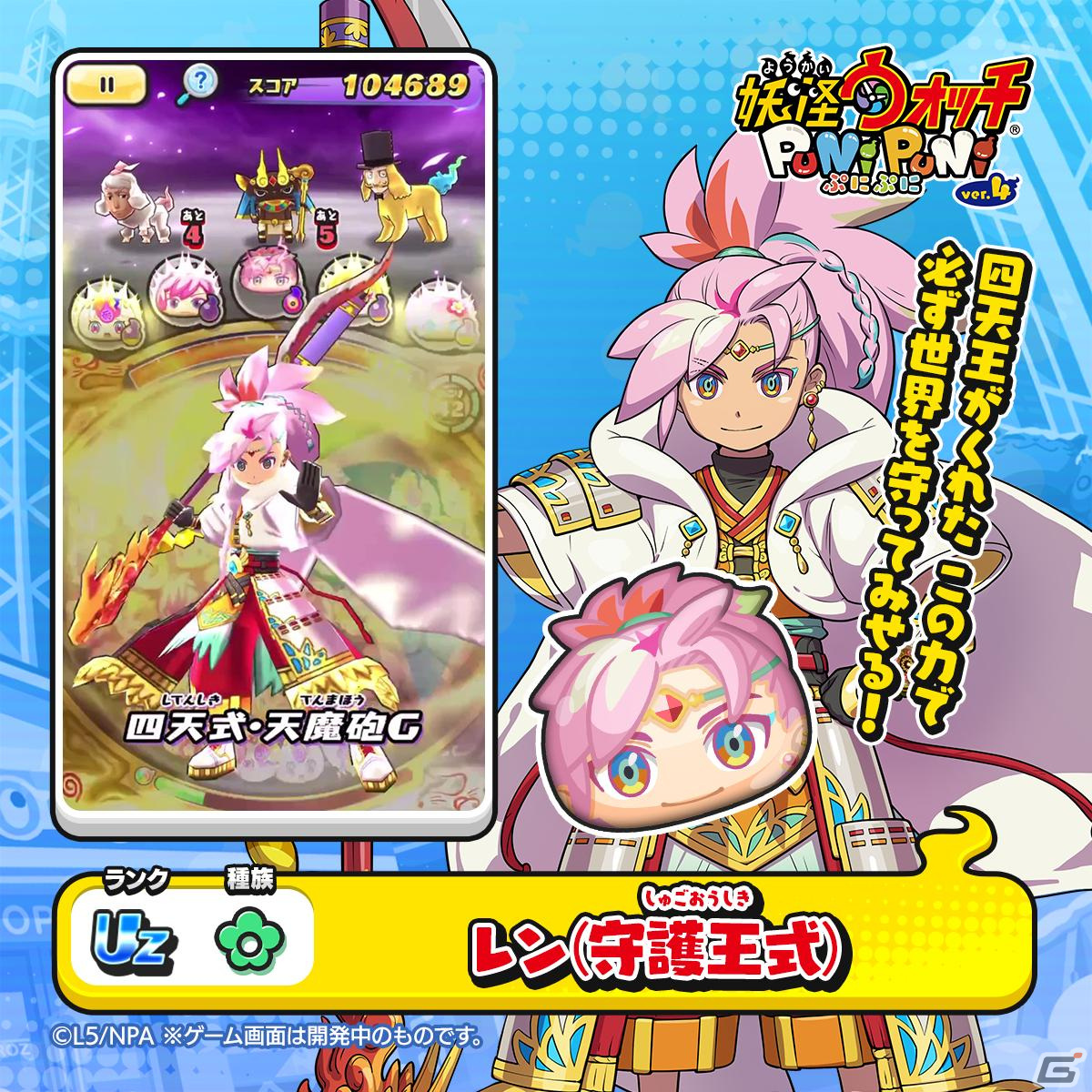 レンに四天王の力が集結！「妖怪ウォッチ ぷにぷに」でイベント「ぷに