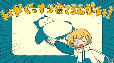 オリジナル楽曲「カビゴン寝てるんかーい！」のMVが公開！歌唱・ツッコミをファイルーズあいさん、楽曲を烏屋茶房氏、イラストをitami氏が担当の画像1