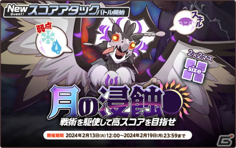 「天啓パラドクス」Sキャラの排出率が2倍のバレンタイン特別ガチャが開催！スコアアタックイベント「月の浸蝕」もの画像3