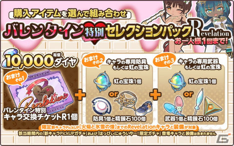 「天啓パラドクス」Sキャラの排出率が2倍のバレンタイン特別ガチャが開催！スコアアタックイベント「月の浸蝕」もの画像6