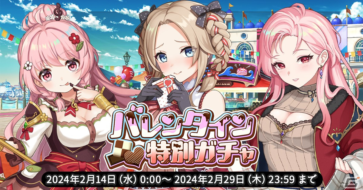 「天啓パラドクス」Sキャラの排出率が2倍のバレンタイン特別ガチャが開催！スコアアタックイベント「月の浸蝕」もの画像