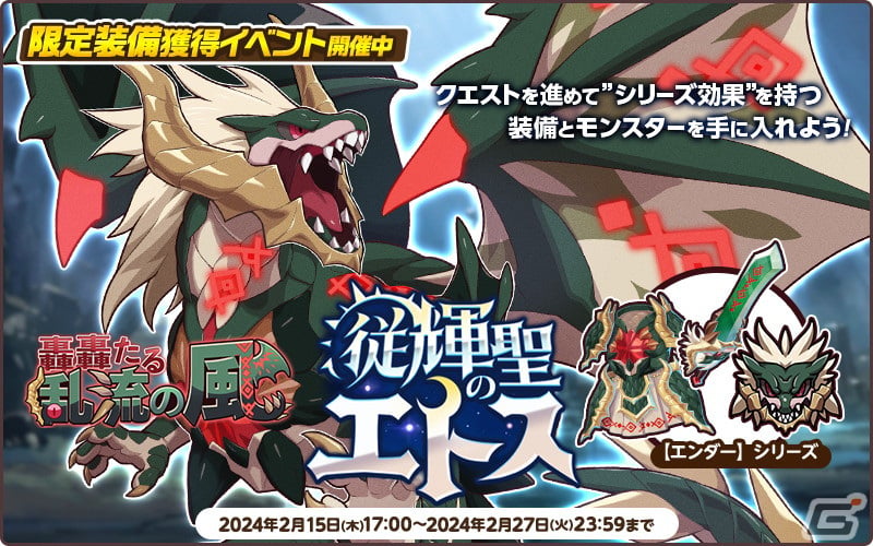 「天啓パラドクス」Sキャラの排出率が2倍のバレンタイン特別ガチャが開催！スコアアタックイベント「月の浸蝕」もの画像